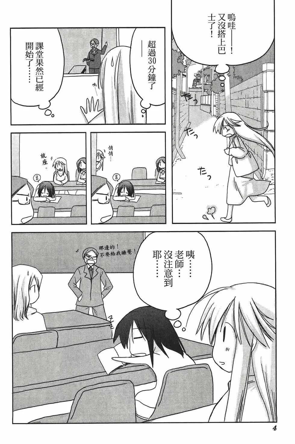 色素薄子加油，別消失 - 第03卷(1/4) - 7