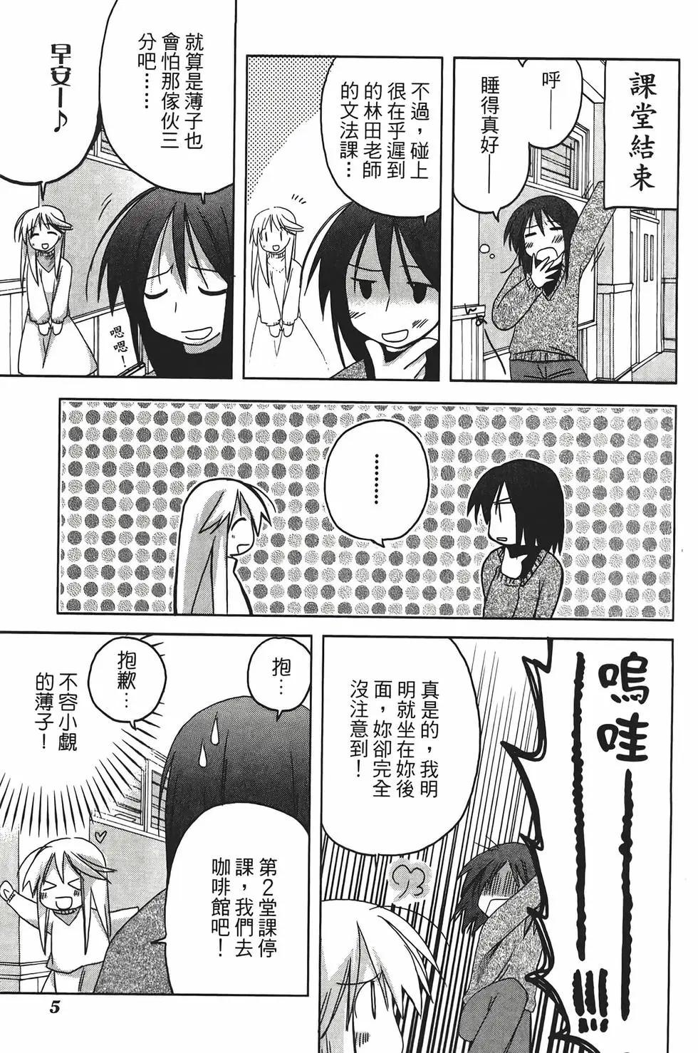 色素薄子加油，別消失 - 第03卷(1/4) - 8