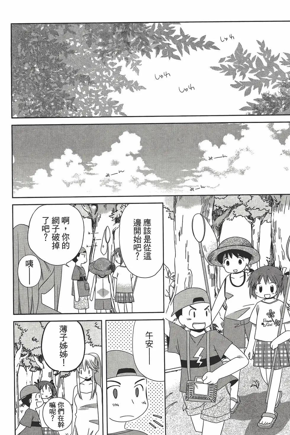 色素薄子加油，別消失 - 第05卷(1/4) - 3