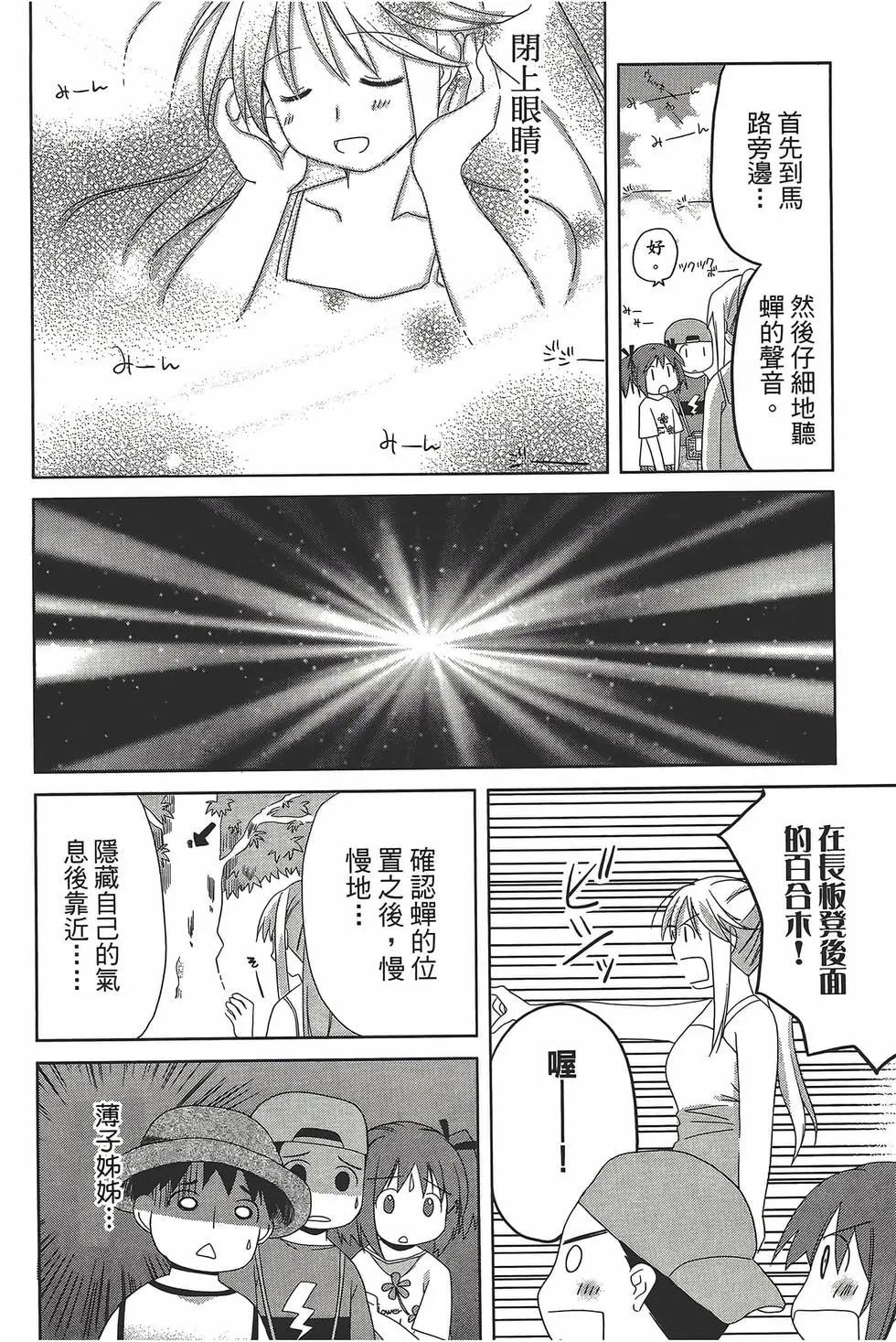 色素薄子加油，別消失 - 第05卷(1/4) - 5