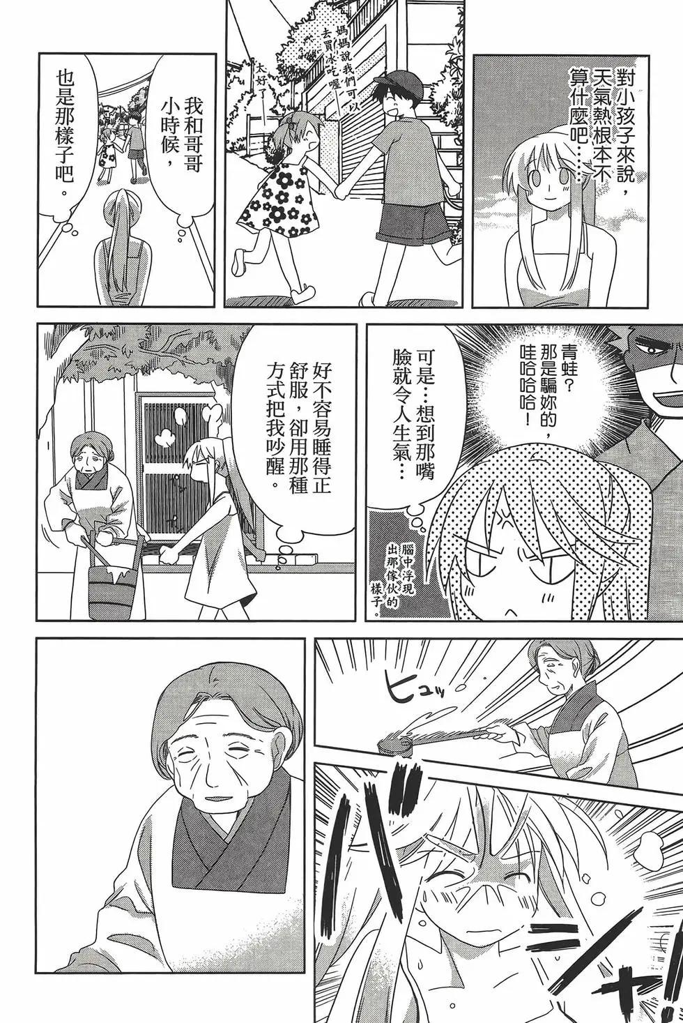 色素薄子加油，別消失 - 第05卷(1/4) - 7