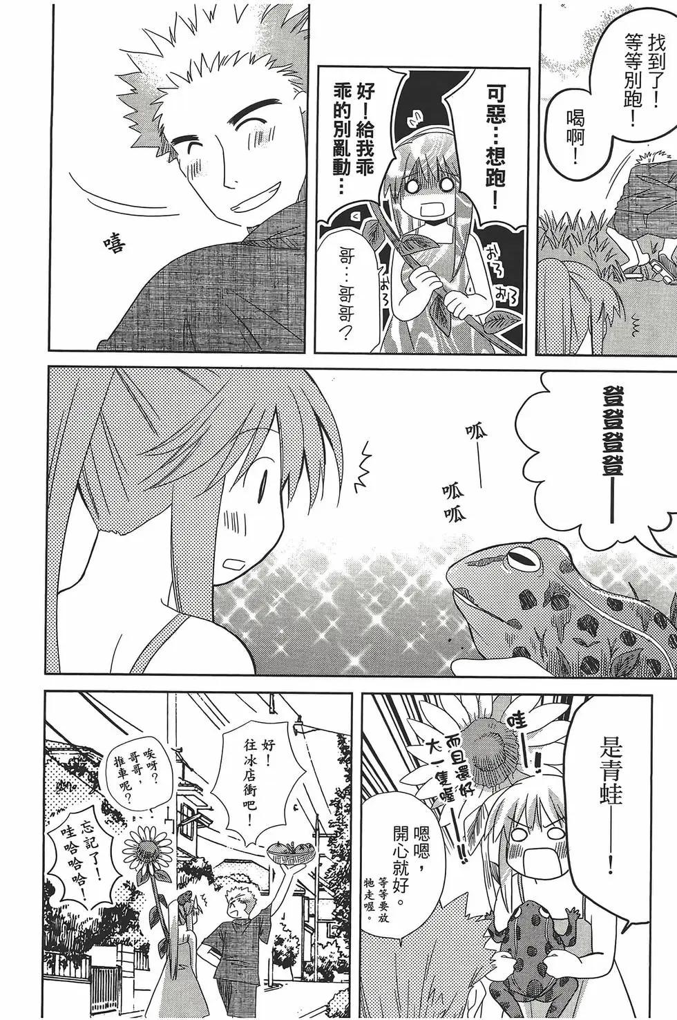 色素薄子加油，別消失 - 第05卷(1/4) - 5