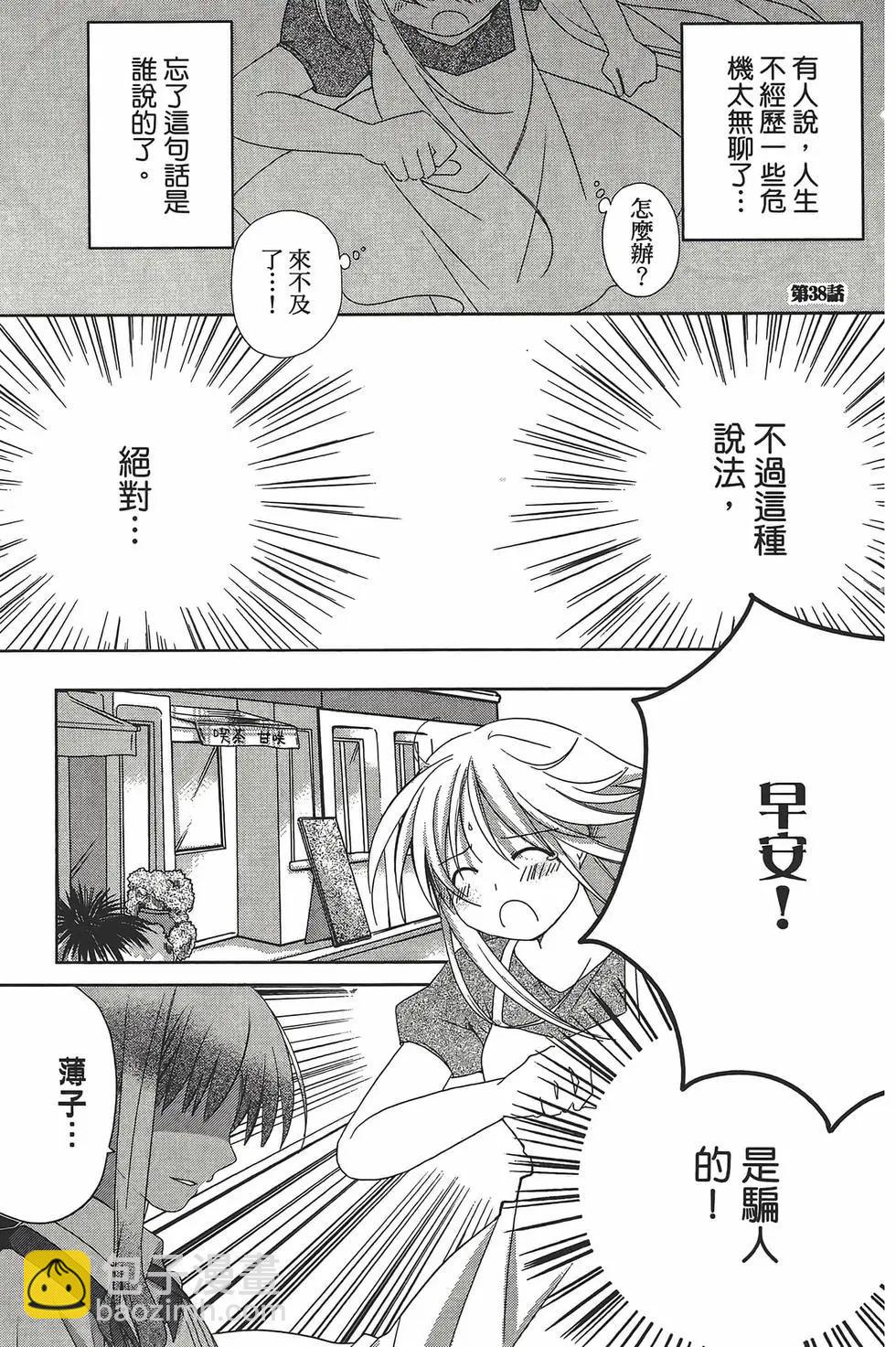 色素薄子加油，別消失 - 第05卷(1/4) - 8