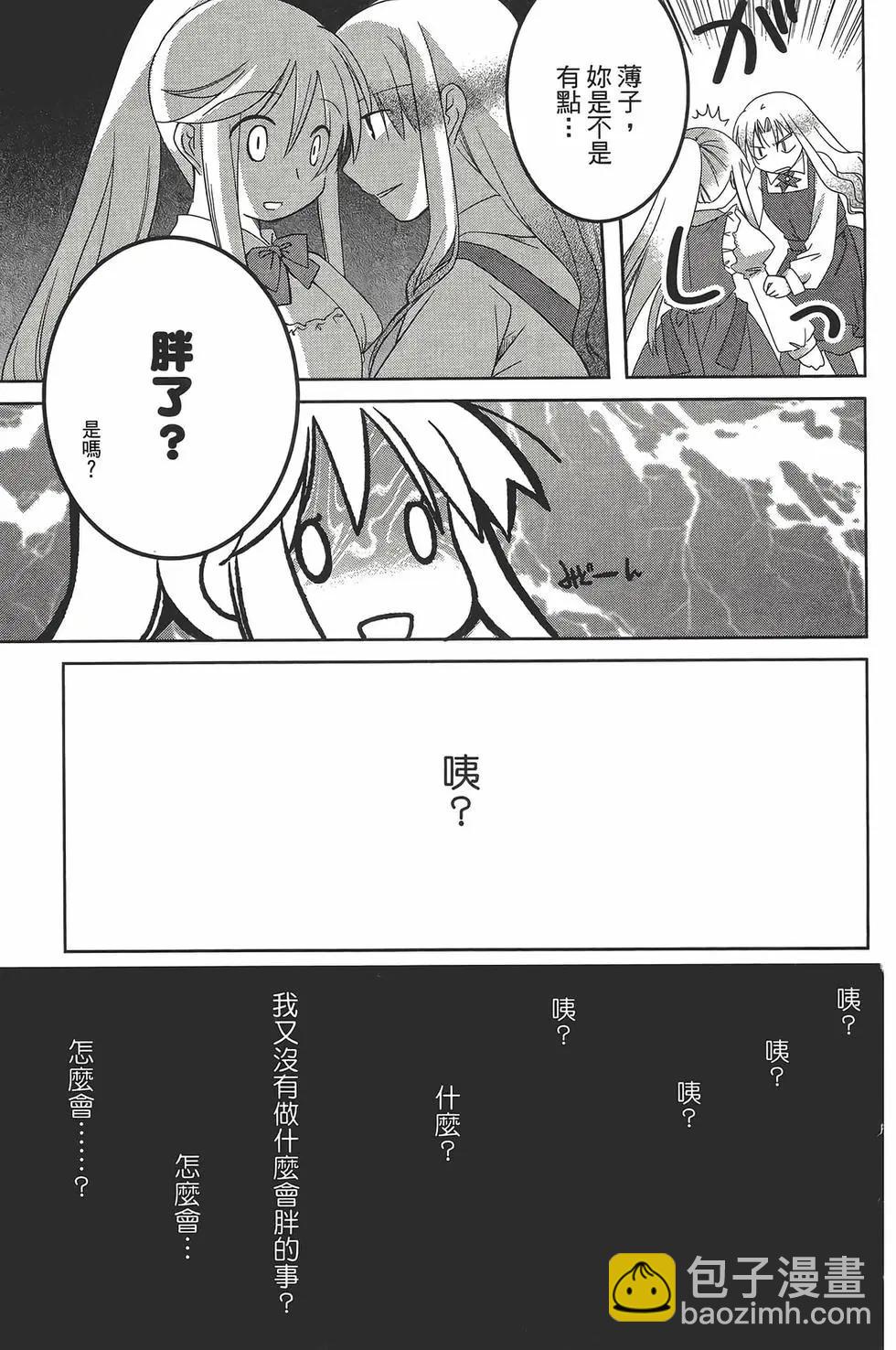 色素薄子加油，別消失 - 第05卷(1/4) - 4