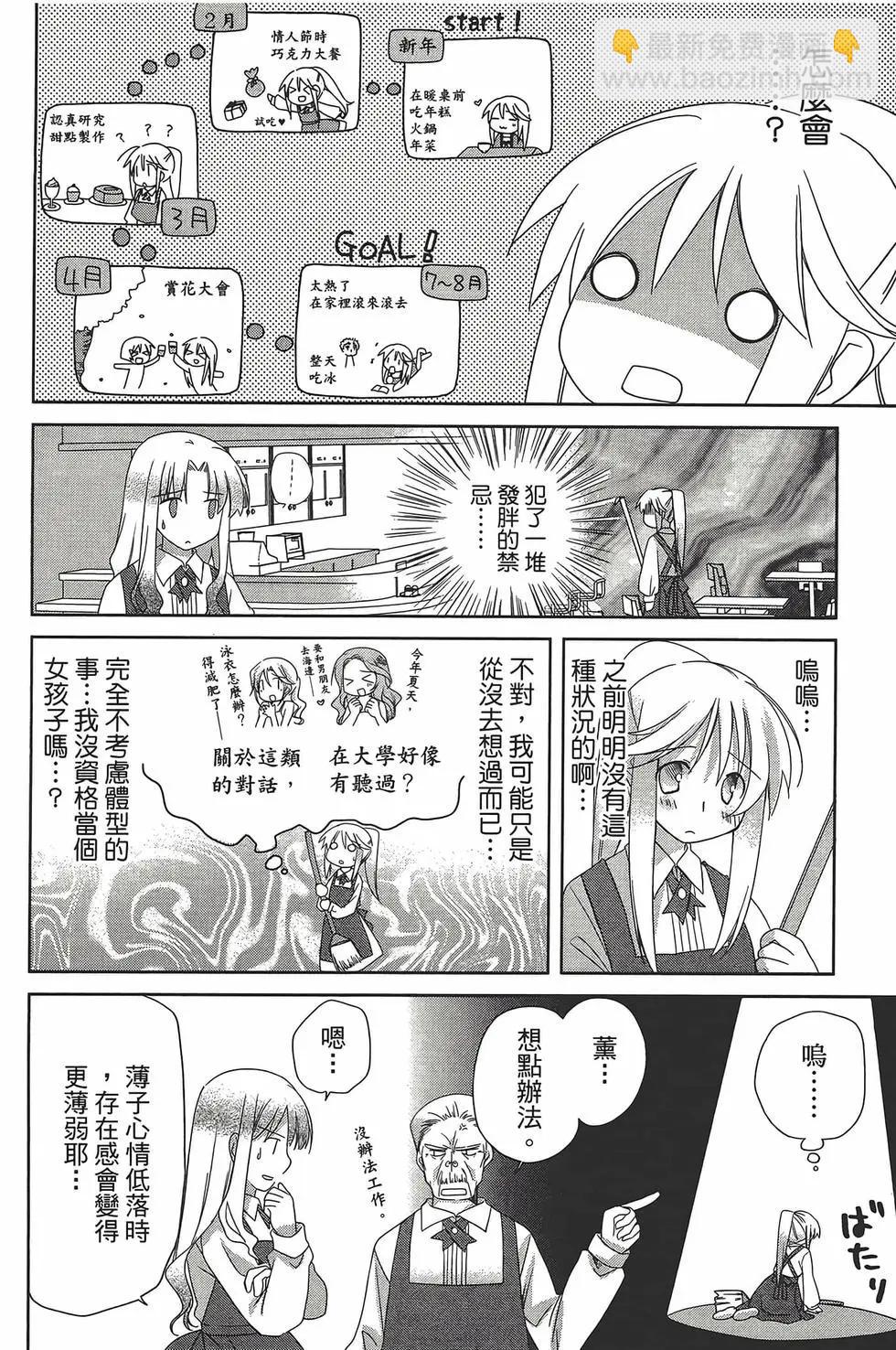 色素薄子加油，別消失 - 第05卷(1/4) - 5