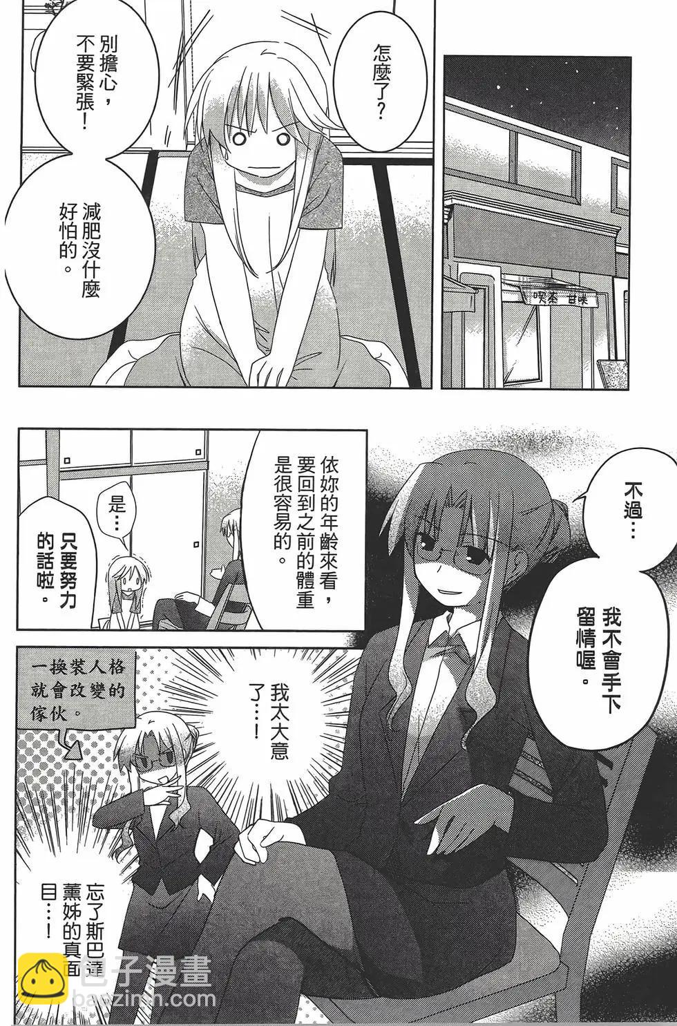 色素薄子加油，別消失 - 第05卷(1/4) - 7