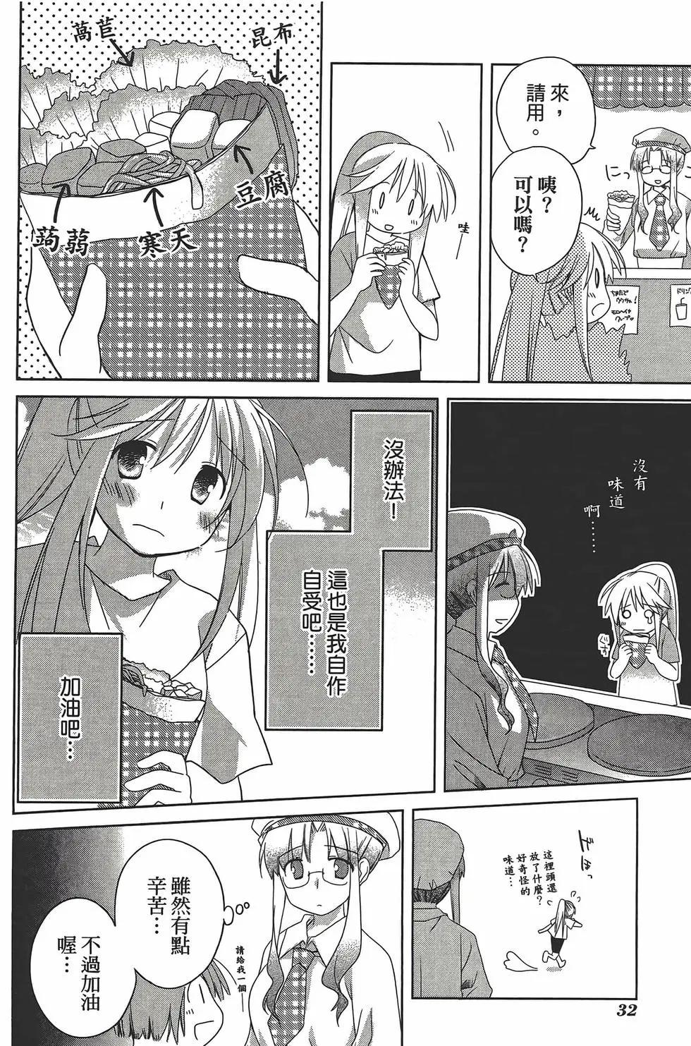 色素薄子加油，別消失 - 第05卷(1/4) - 3