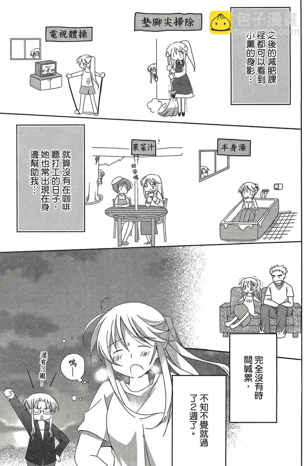 色素薄子加油，別消失 - 第05卷(1/4) - 4
