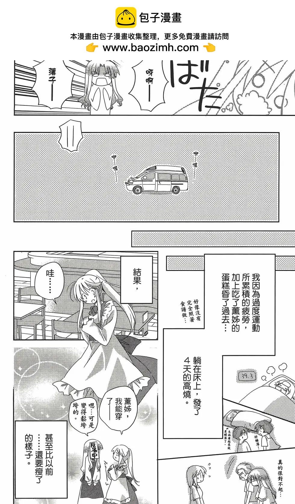 色素薄子加油，別消失 - 第05卷(1/4) - 7