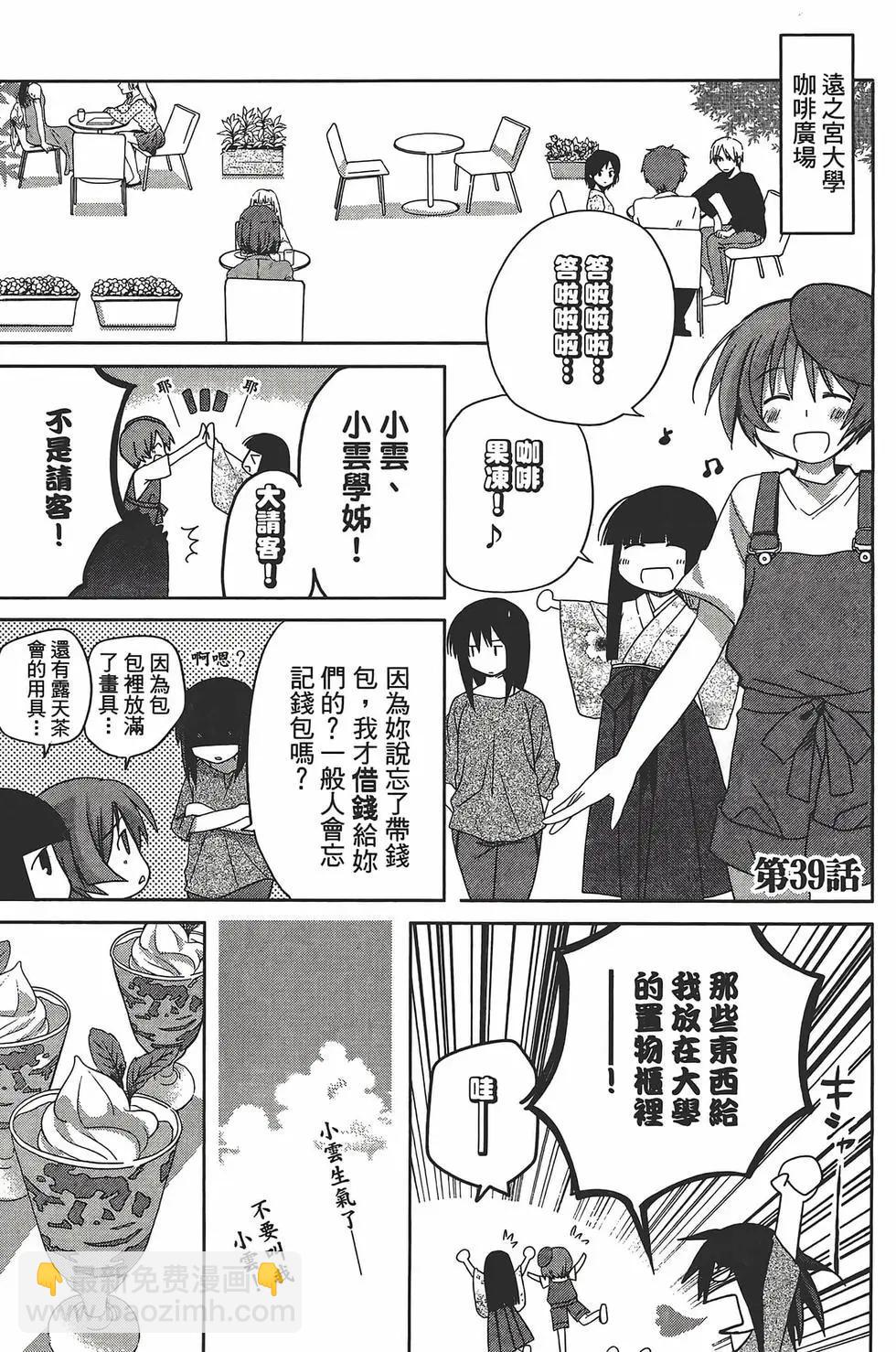 色素薄子加油，別消失 - 第05卷(1/4) - 1
