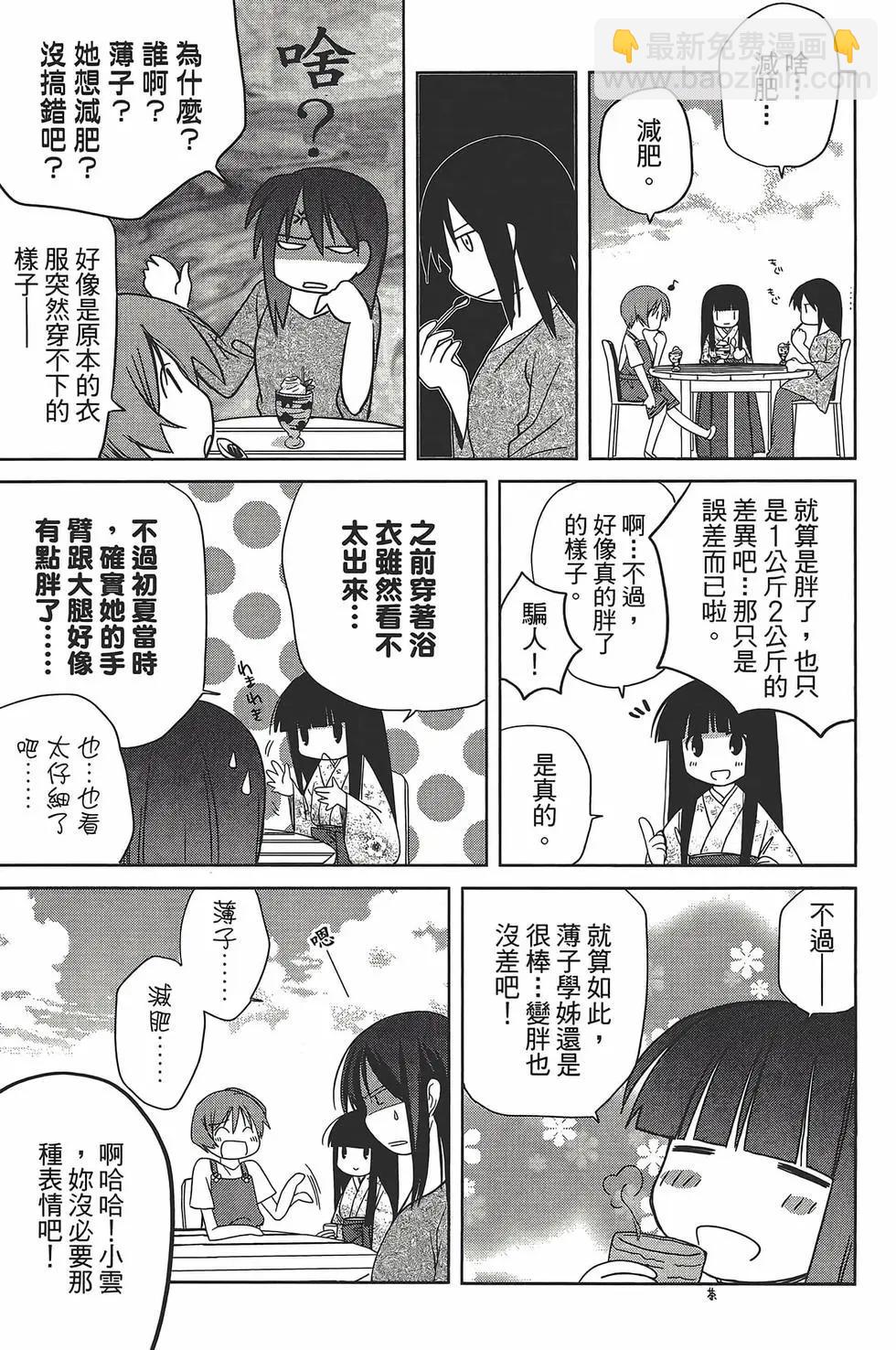色素薄子加油，別消失 - 第05卷(1/4) - 3