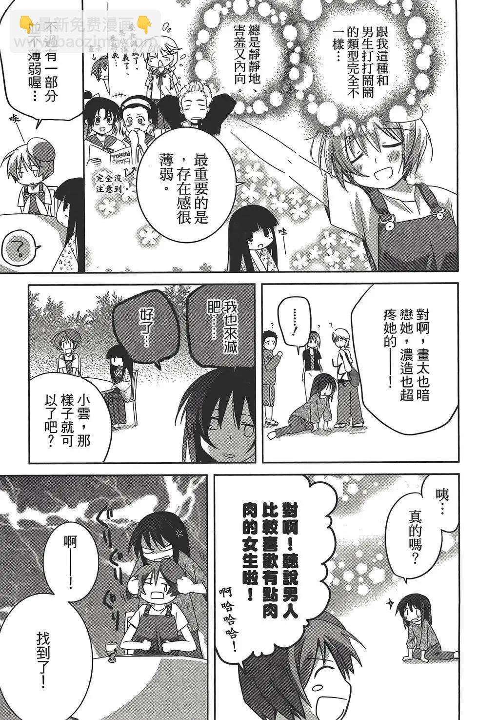 色素薄子加油，別消失 - 第05卷(1/4) - 5