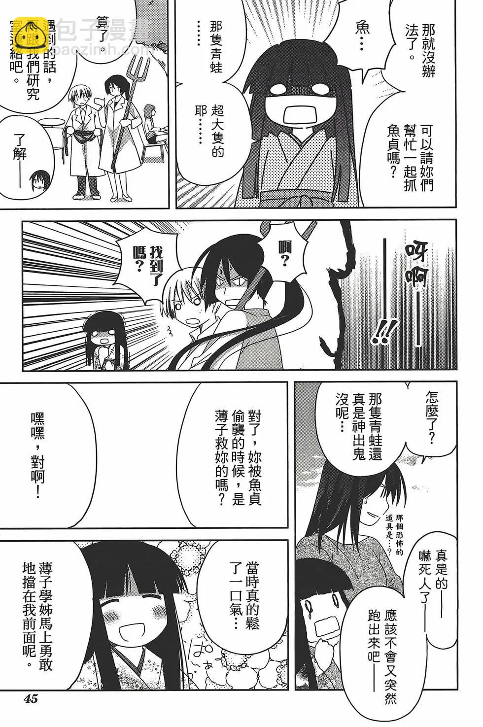 色素薄子加油，別消失 - 第05卷(1/4) - 7