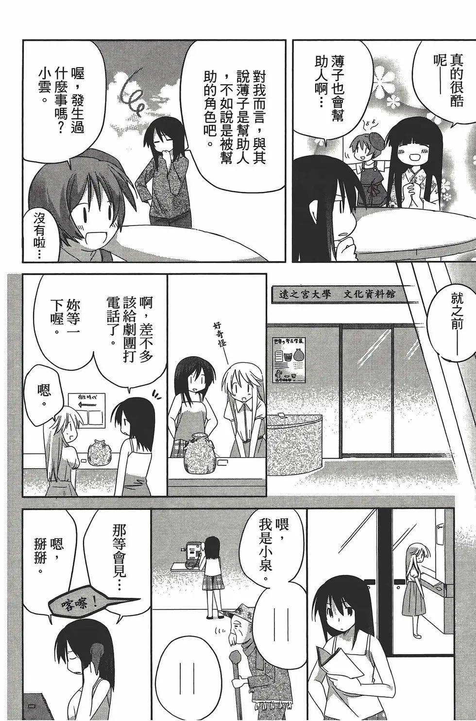 色素薄子加油，別消失 - 第05卷(1/4) - 8
