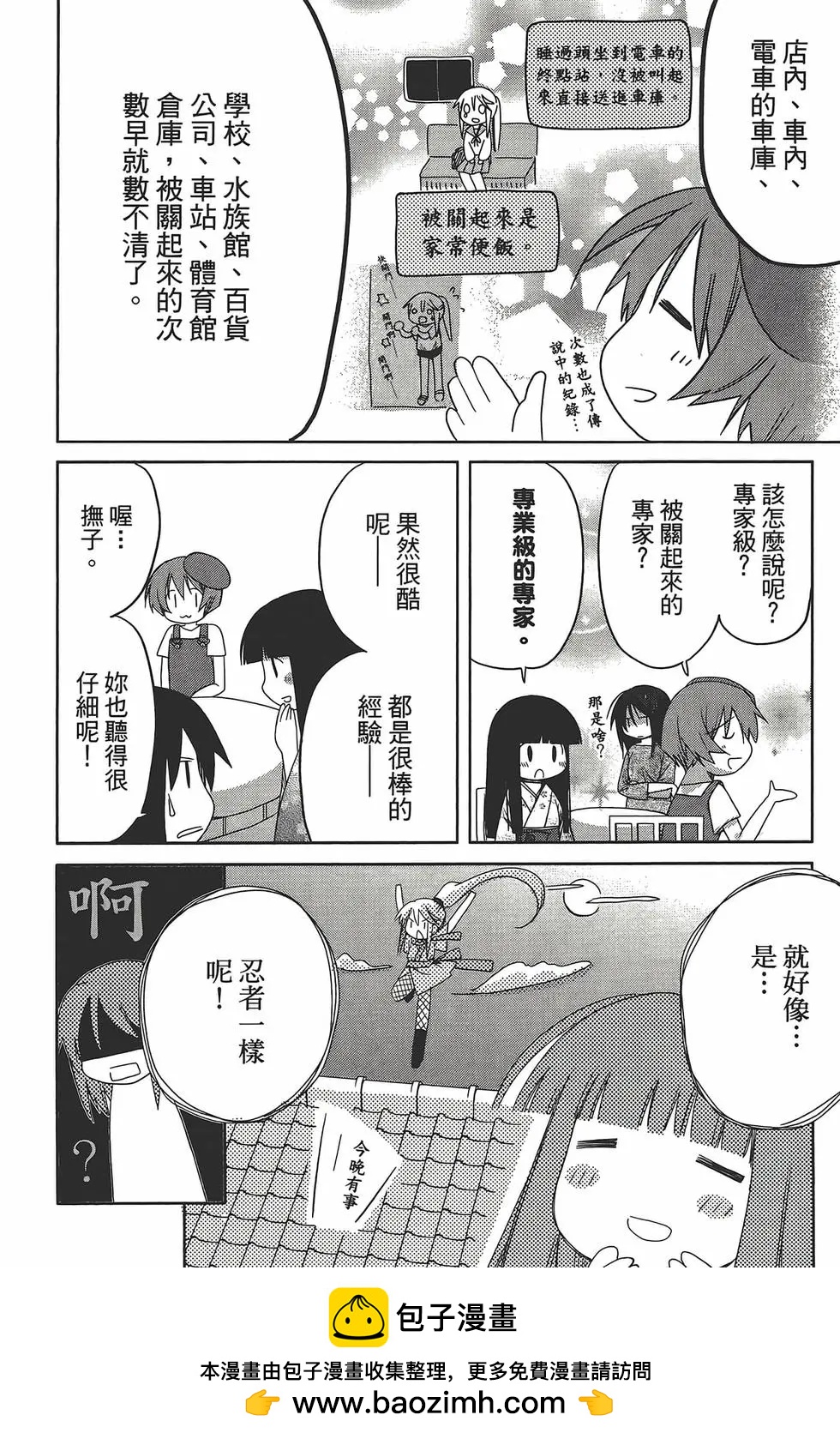 色素薄子加油，別消失 - 第05卷(1/4) - 2
