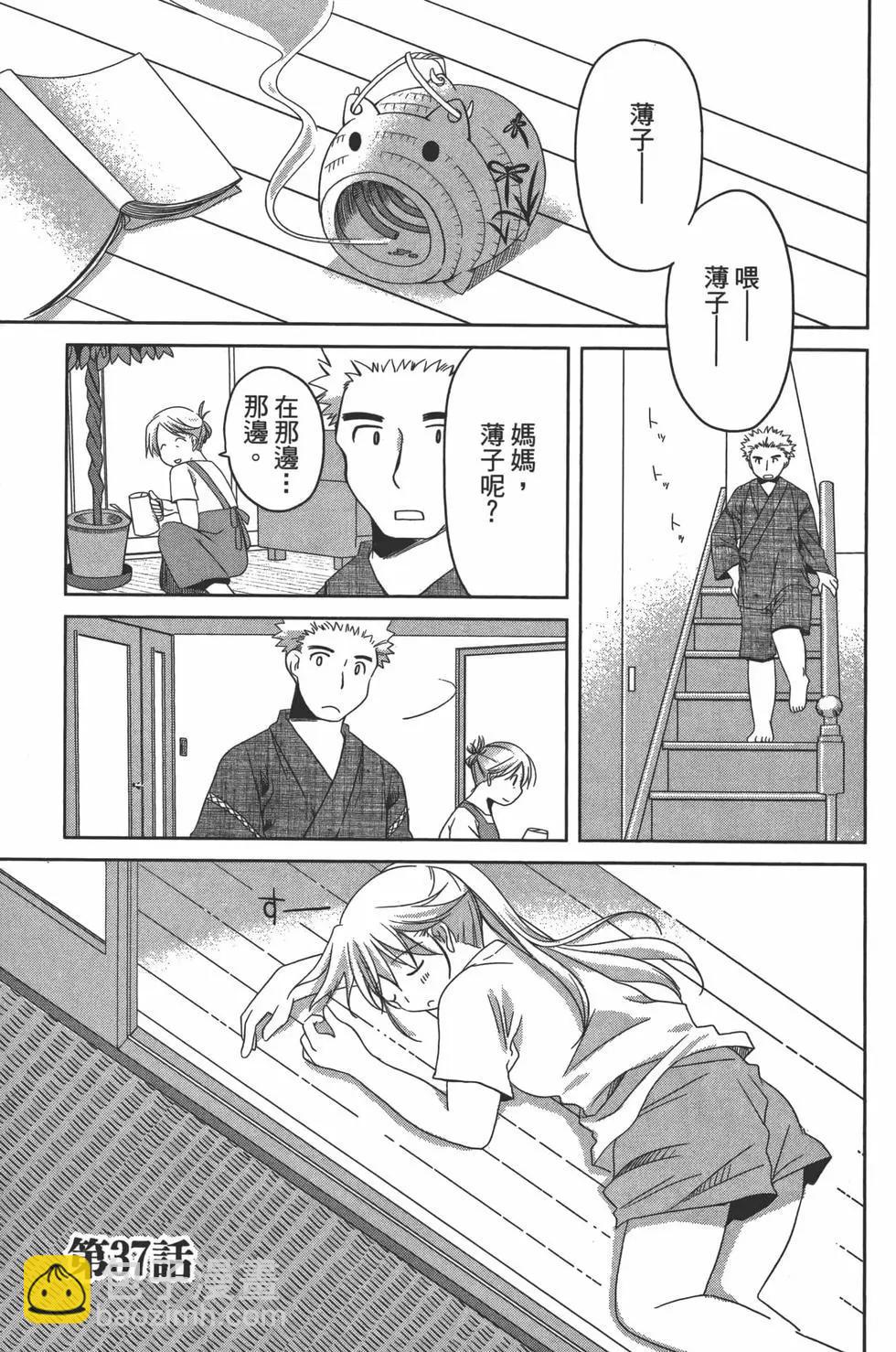 色素薄子加油，別消失 - 第05卷(1/4) - 6