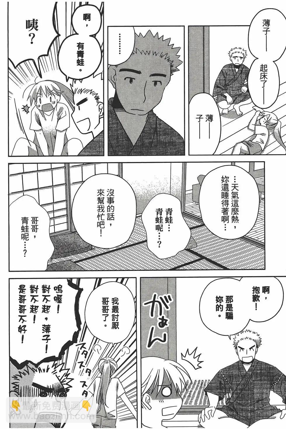 色素薄子加油，別消失 - 第05卷(1/4) - 7