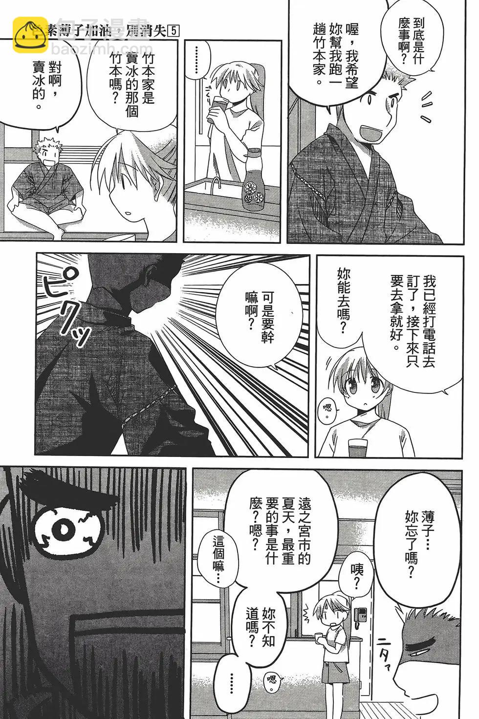 色素薄子加油，別消失 - 第05卷(1/4) - 8