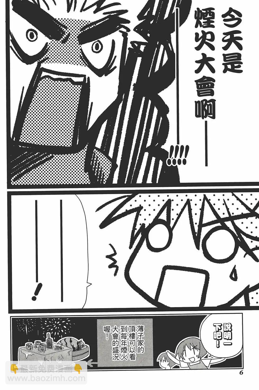 色素薄子加油，別消失 - 第05卷(1/4) - 1