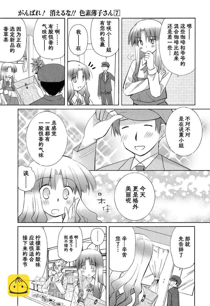色素薄子加油，別消失 - 第52話 - 3