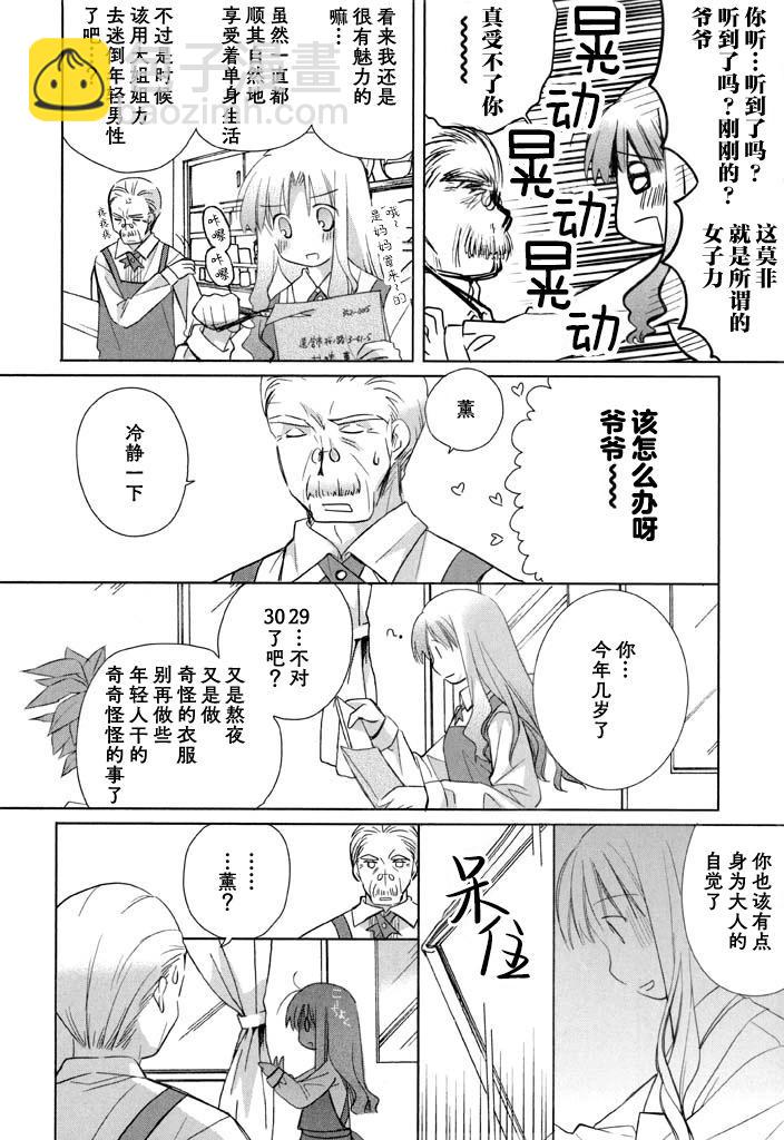 色素薄子加油，別消失 - 第52話 - 1