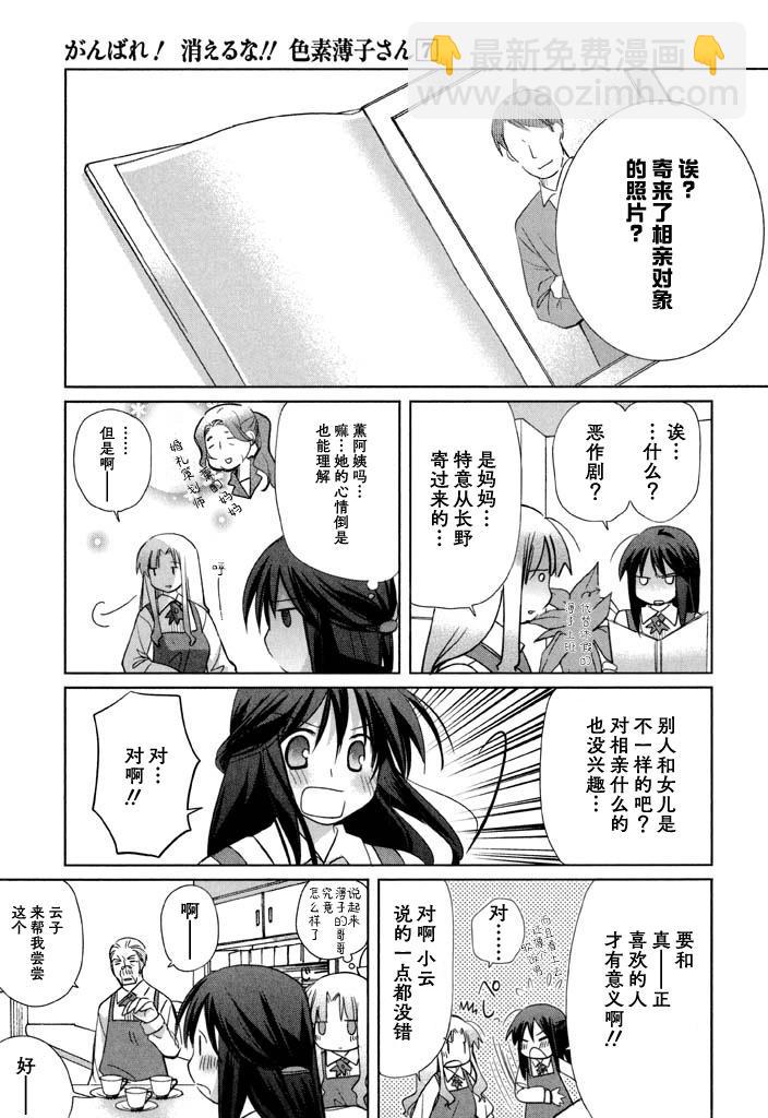 色素薄子加油，別消失 - 第52話 - 2