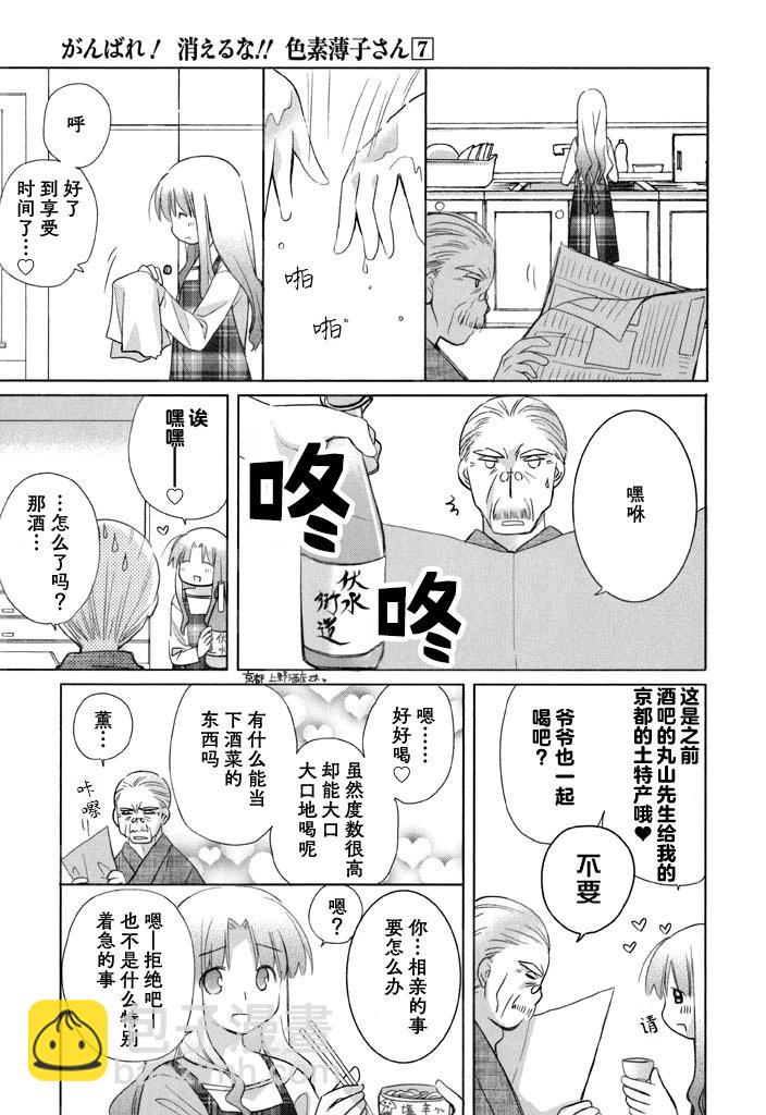 色素薄子加油，別消失 - 第52話 - 1