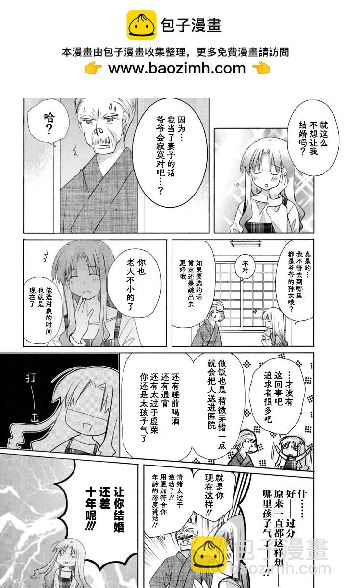 色素薄子加油，別消失 - 第52話 - 3