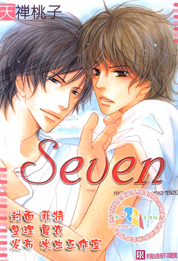 SEVEN - 第1卷(1/2) - 1