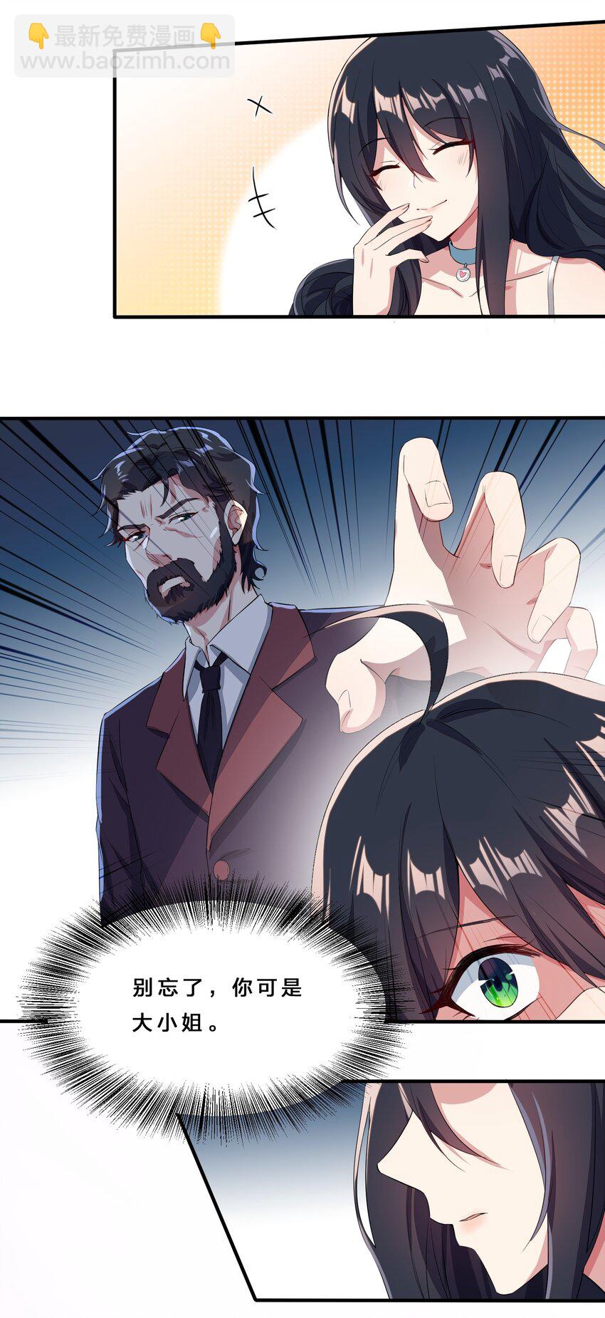 010 肥宅的命运-第11话