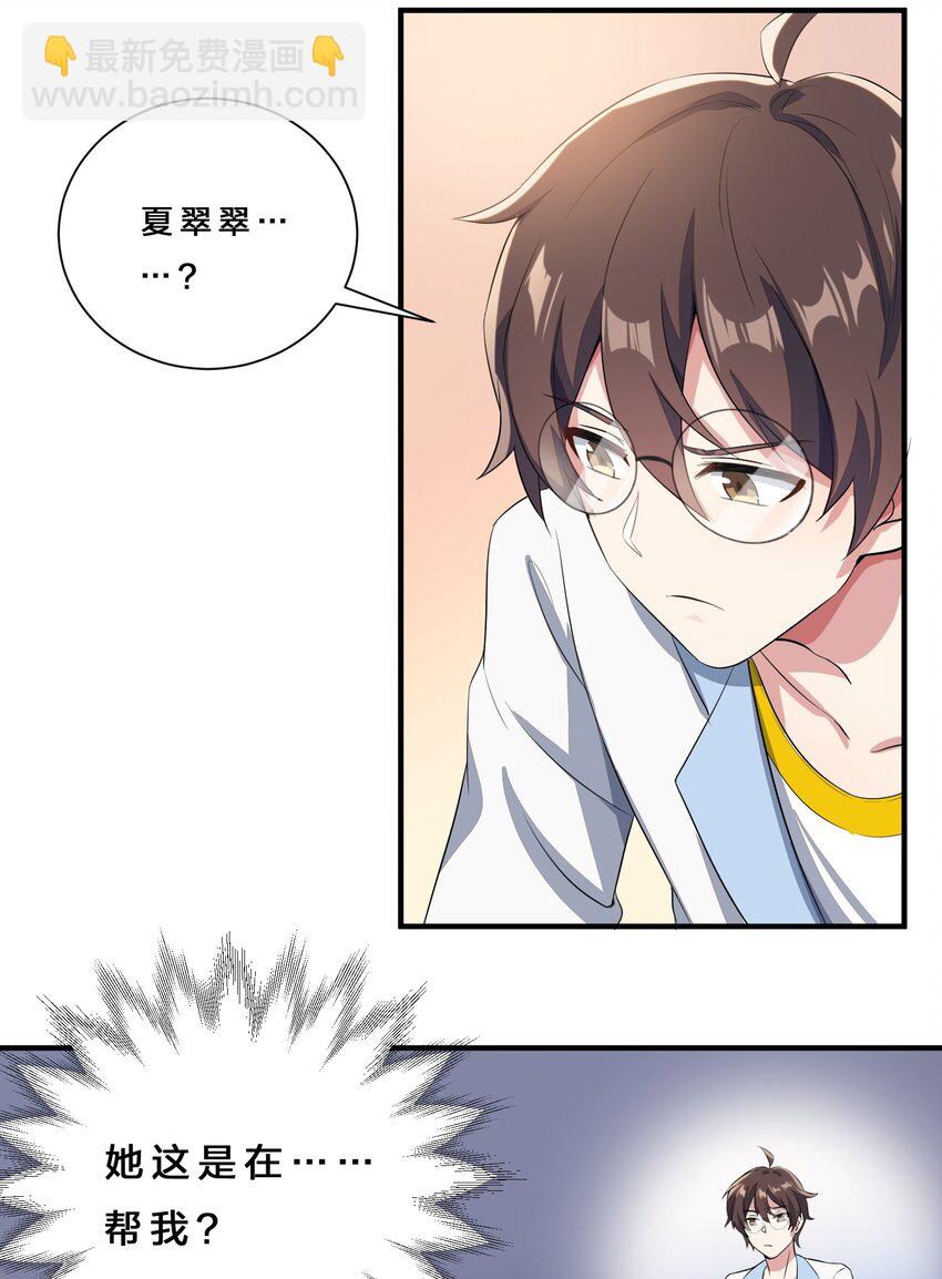 010 肥宅的命运-第11话