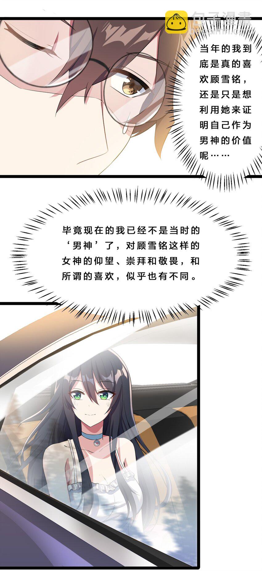 010 肥宅的命运-第11话