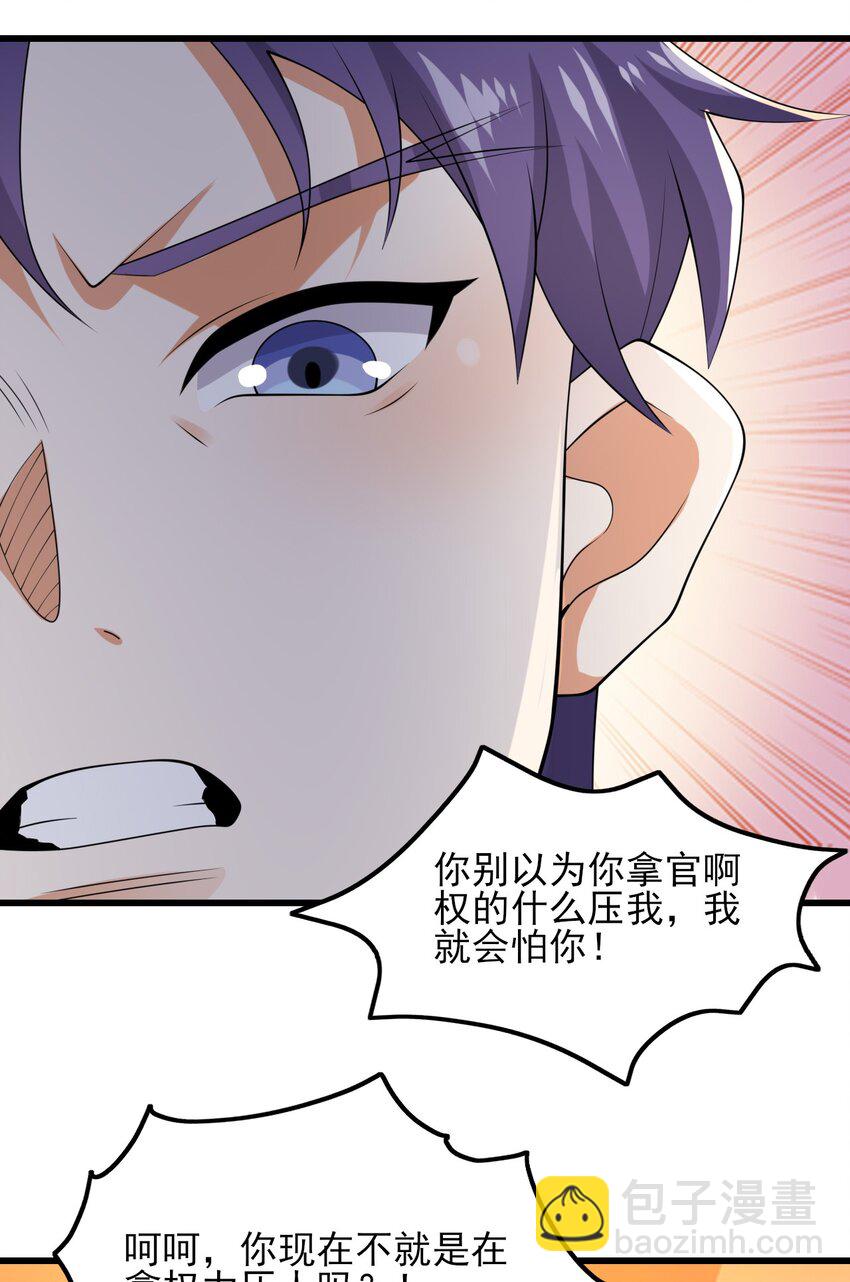 098 狐假虎威(1/2)-第101话