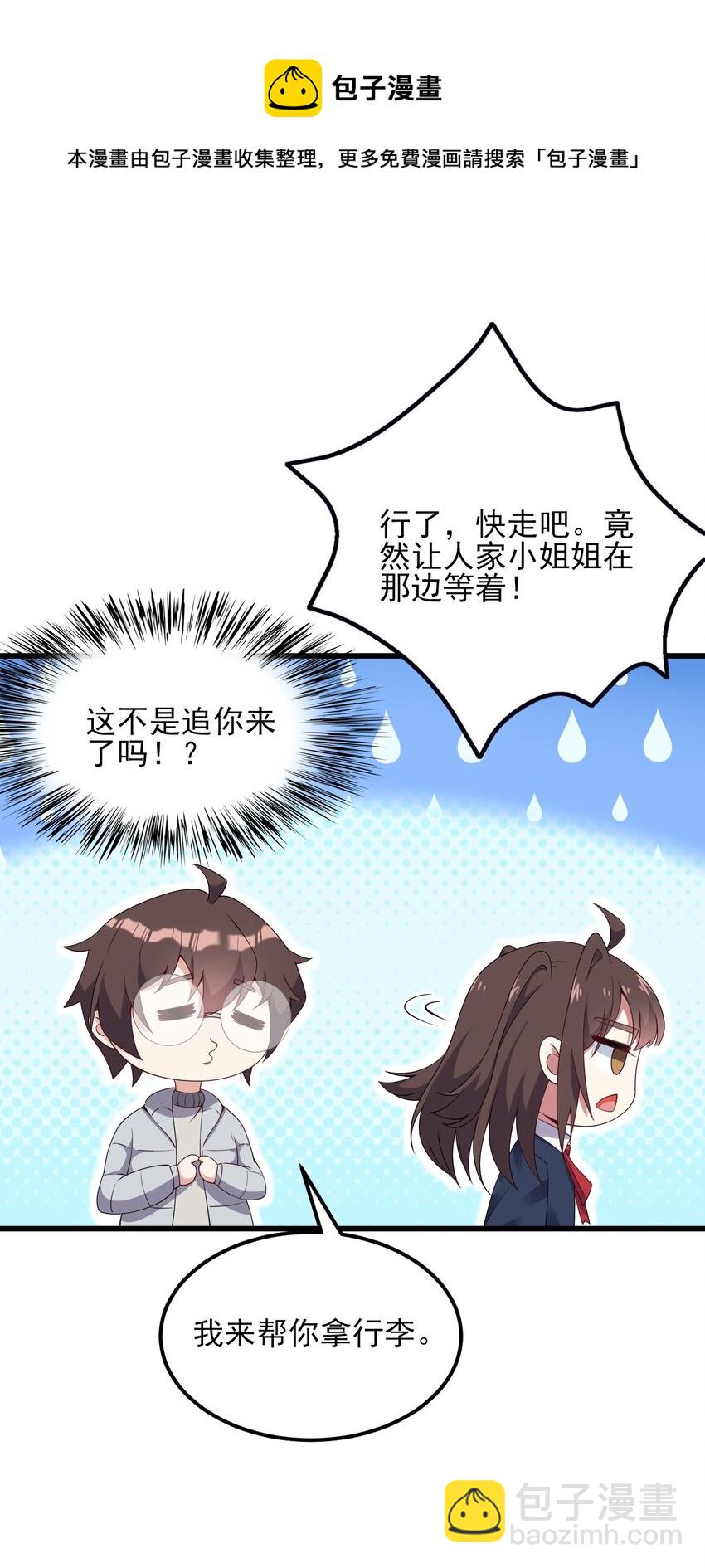 110 哥哥保卫战-第113话