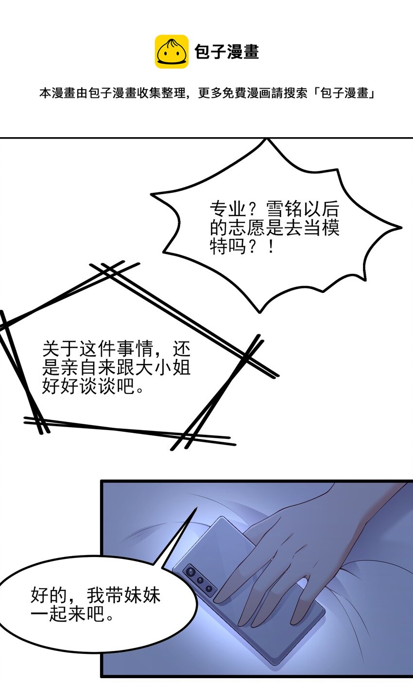 澀系大小姐的廢宅養成計劃 - 114 毒蛇 - 2
