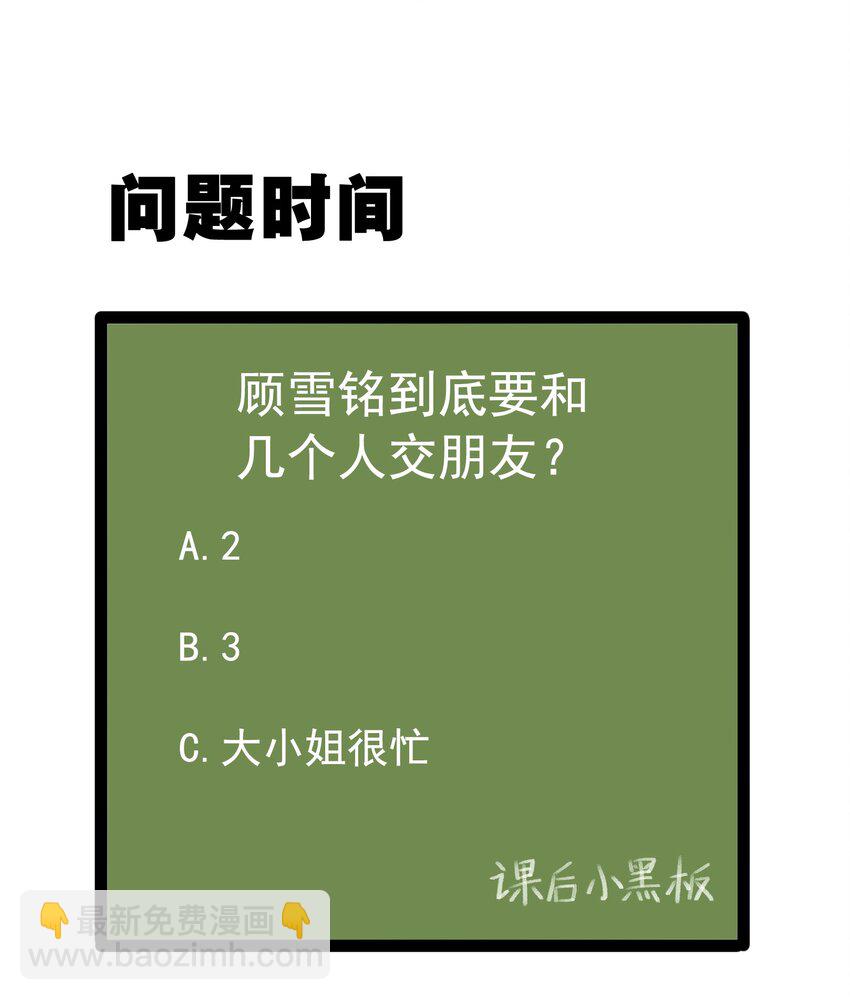 澀系大小姐的廢宅養成計劃 - 012 成爲朋友吧 - 2