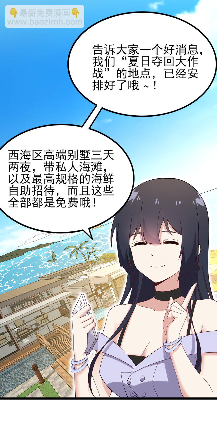 120 夏日夺回大作战！(1/2)-第123话