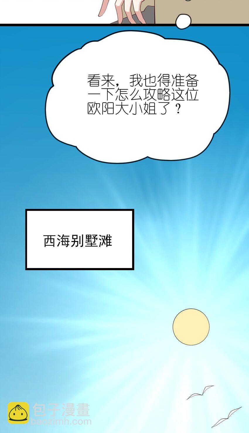 120 夏日夺回大作战！(1/2)-第123话