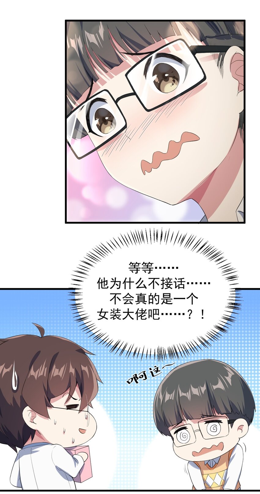 澀系大小姐的廢宅養成計劃 - 020 親一下而已 - 5