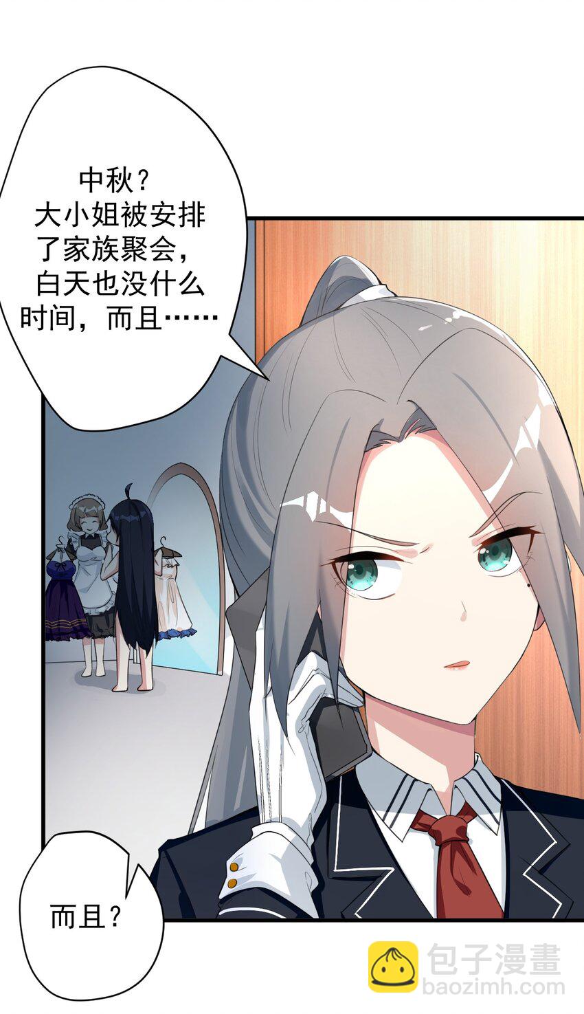 025 直播约会-第27话