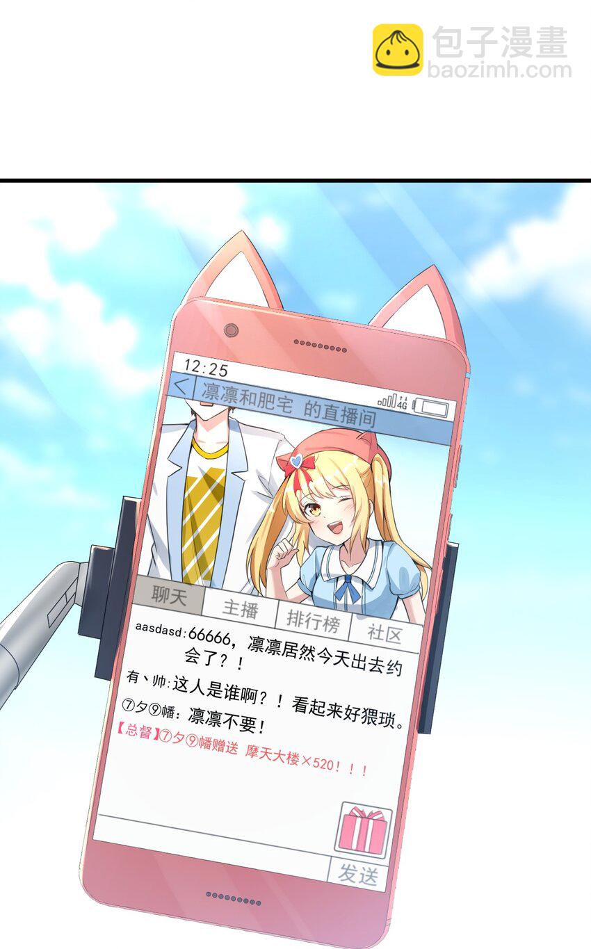 025 直播约会-第27话