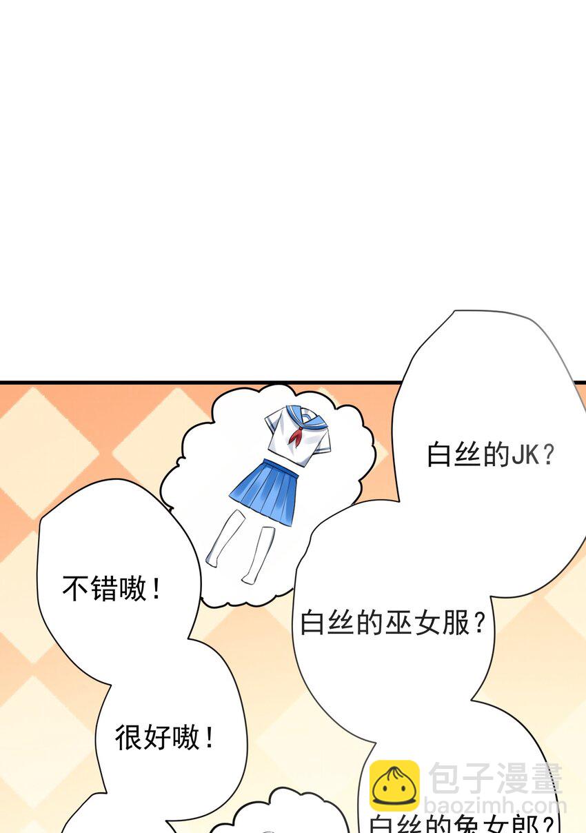 澀系大小姐的廢宅養成計劃 - 027 白絲就是正義 - 4