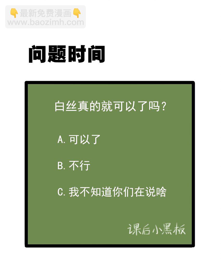 澀系大小姐的廢宅養成計劃 - 027 白絲就是正義 - 5