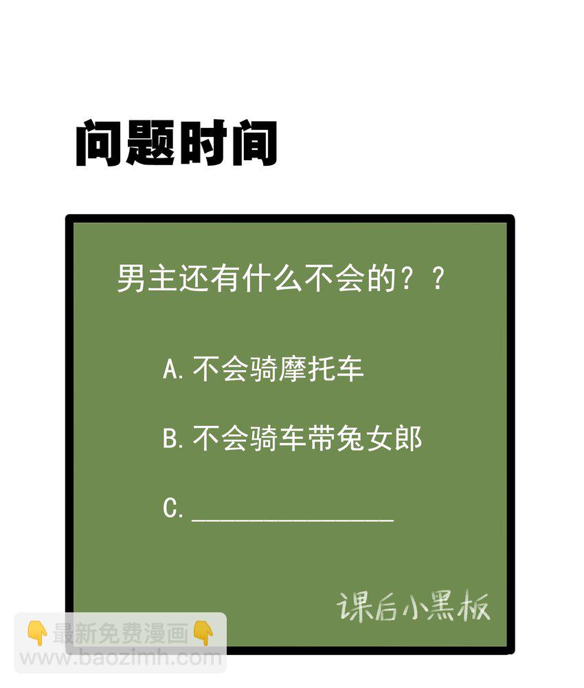 澀系大小姐的廢宅養成計劃 - 035 摩托車行嗎 - 1