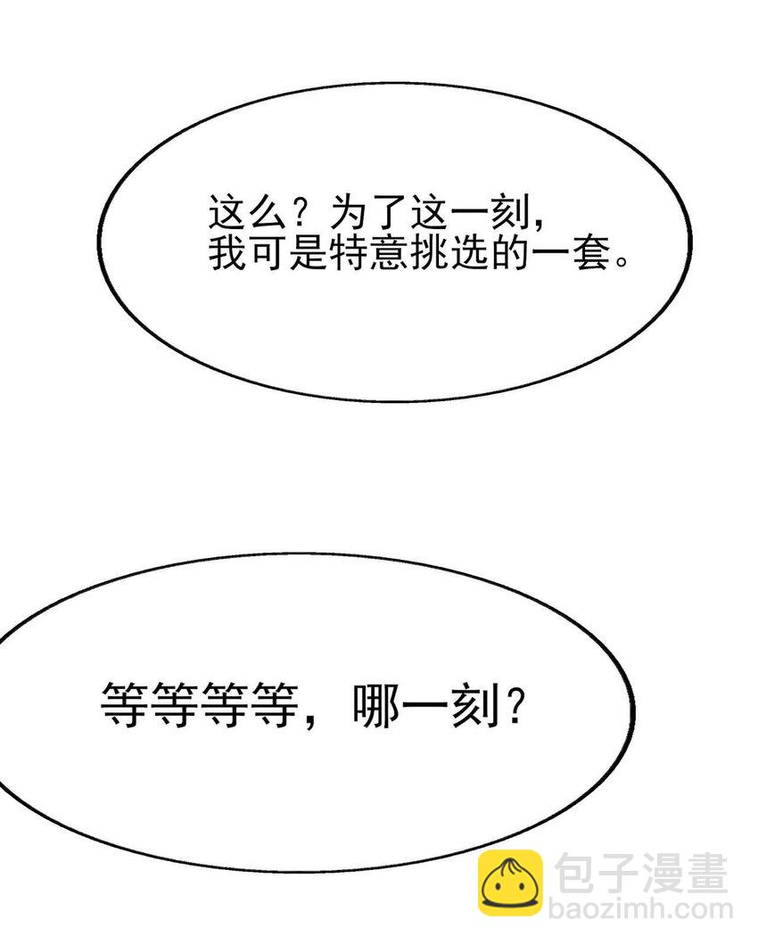 澀系大小姐的廢宅養成計劃 - 004 宅男的登場 - 5