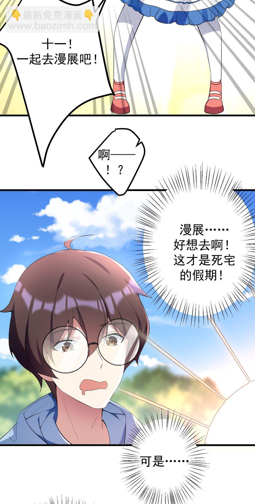 040 十一漫展走起-第43话