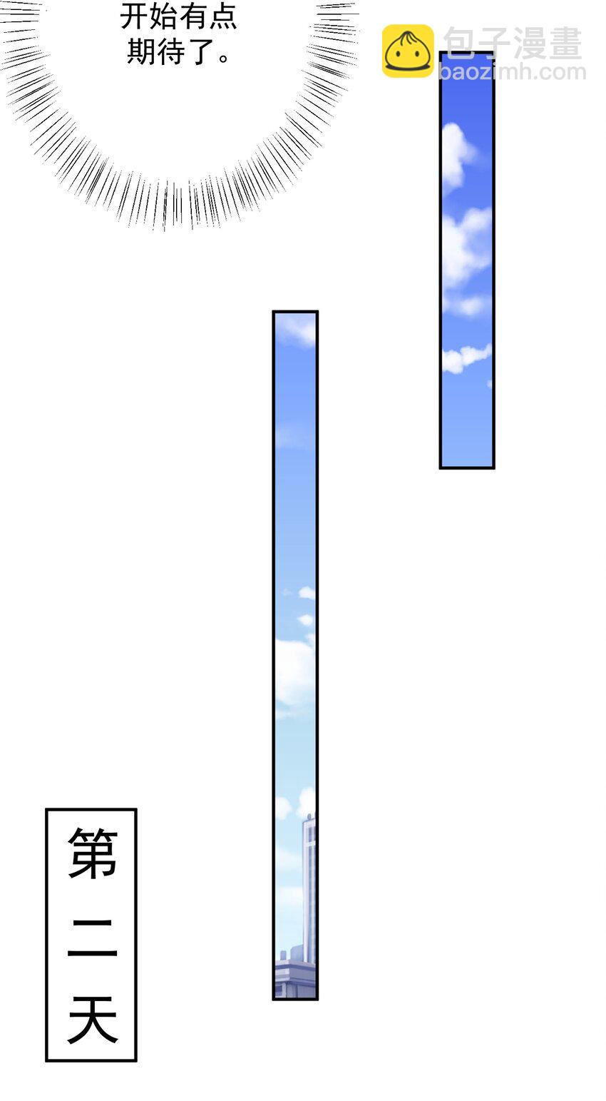 澀系大小姐的廢宅養成計劃 - 042 合宿的特訓 - 5