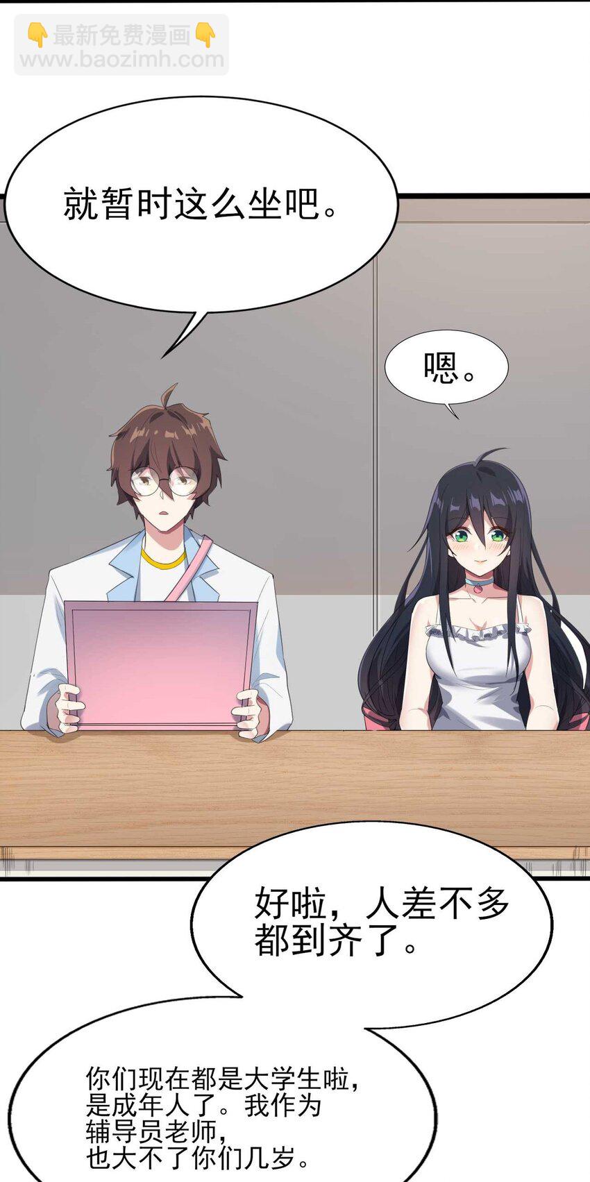 006 开学班会风波-第7话