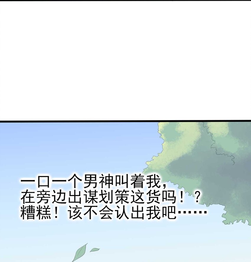 涩系大小姐的废宅养成计划 - 006 开学班会风波 - 3