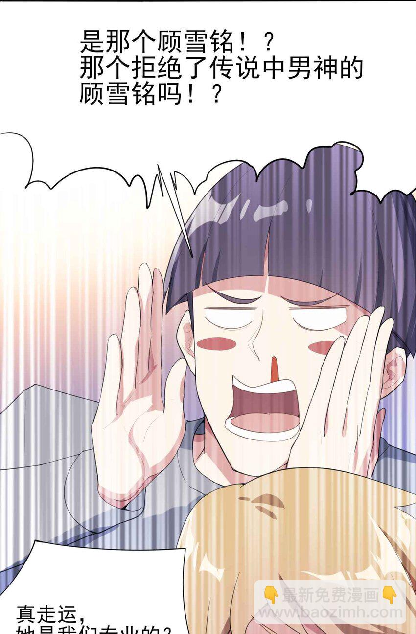 006 开学班会风波-第7话